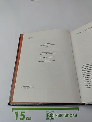 Репортаж с петлей на шее