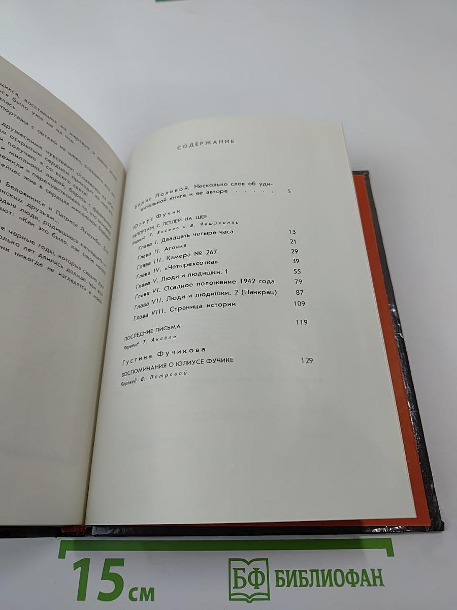 Репортаж с петлей на шее