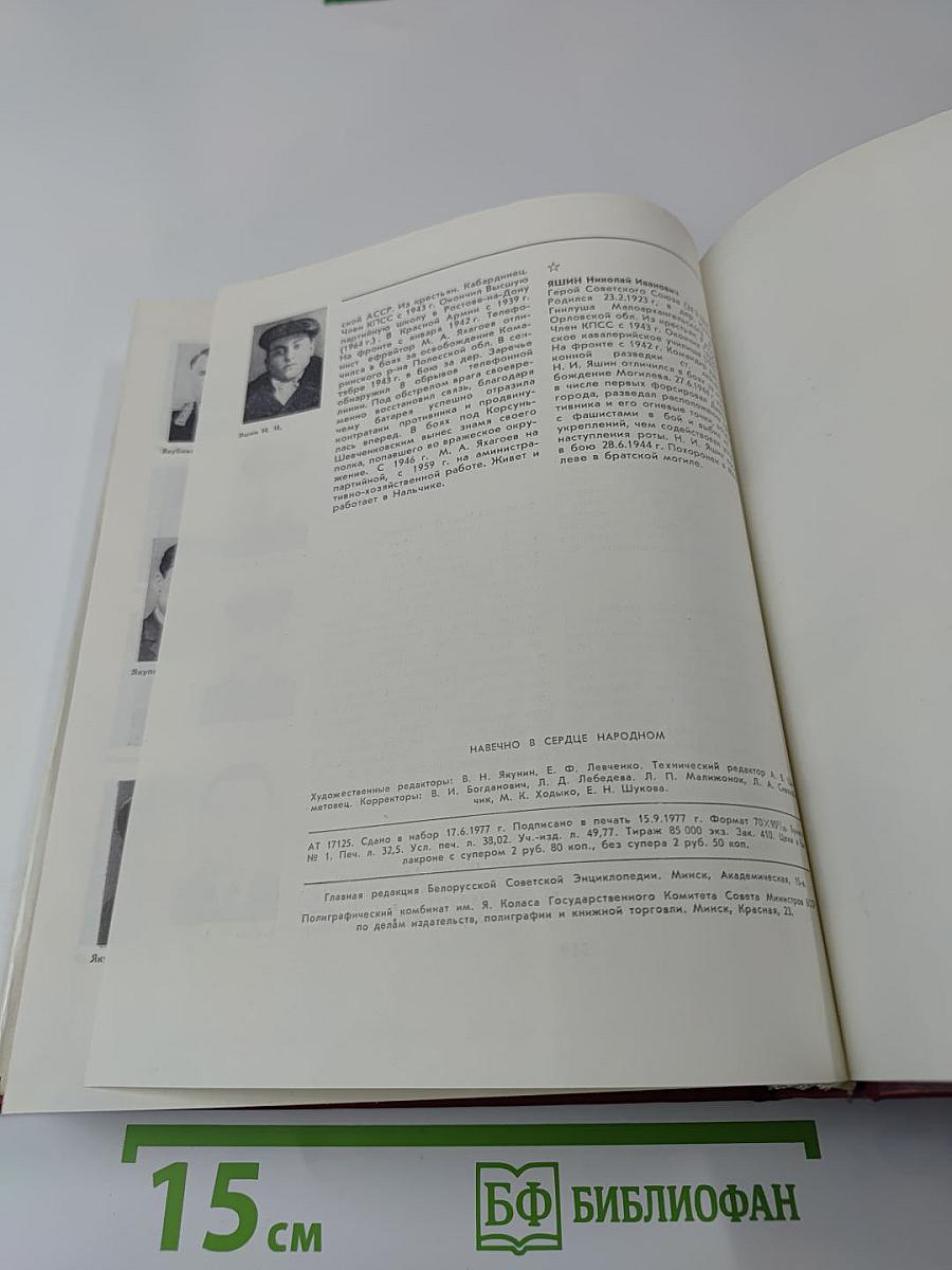 Навечно в сердце народном