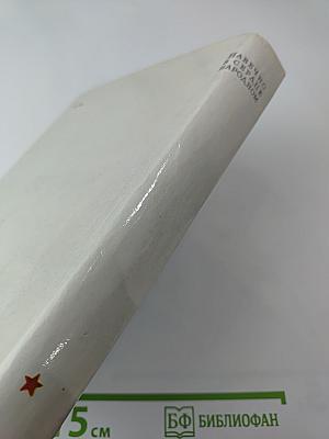 Навечно в сердце народном