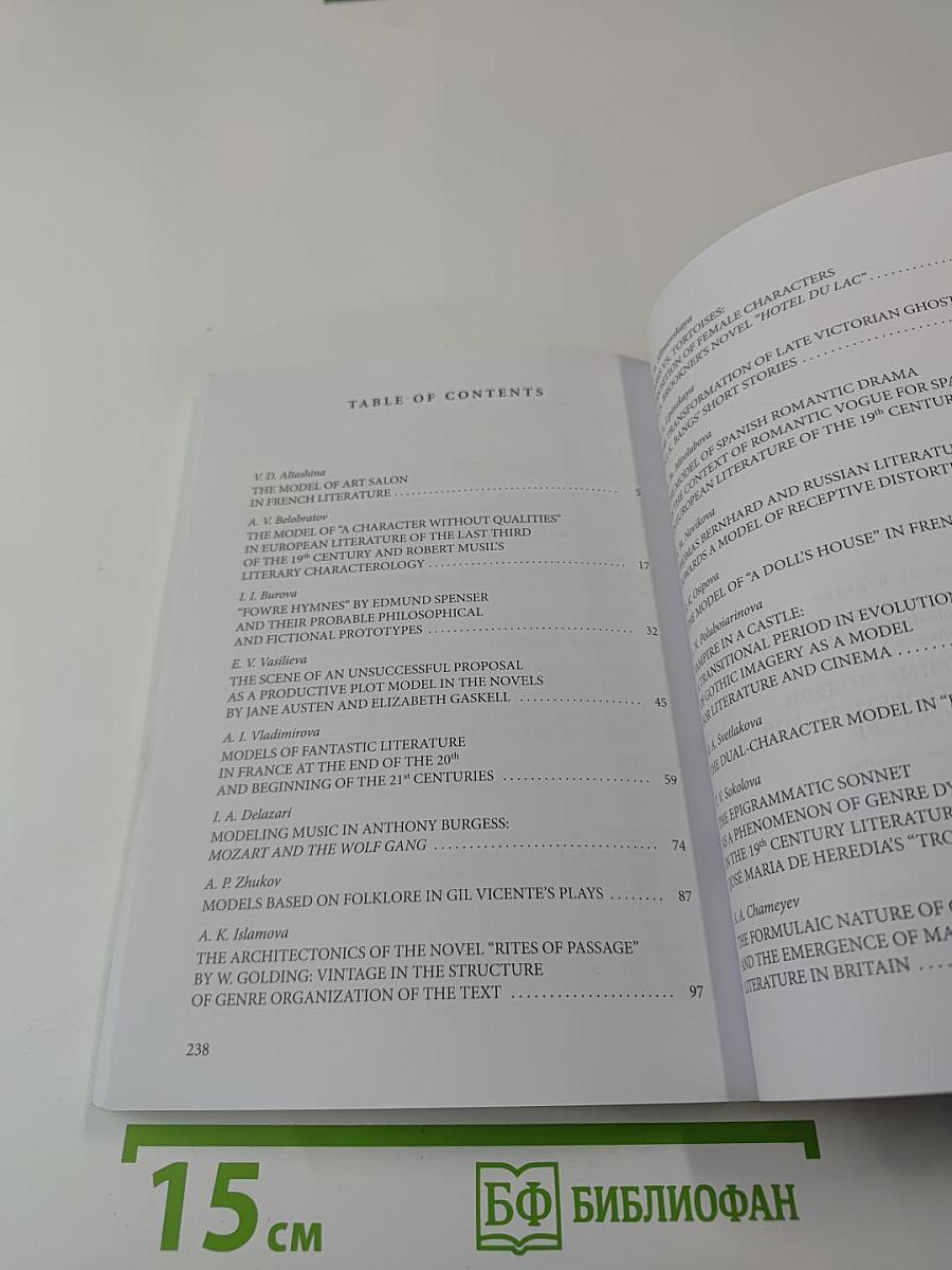 Литературные модели в историко-теоретической перспективе