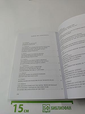 Литературные модели в историко-теоретической перспективе