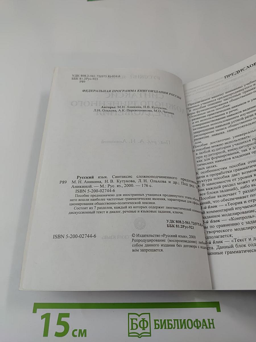 Русский язык. Синтаксис сложноподчиненного предложения