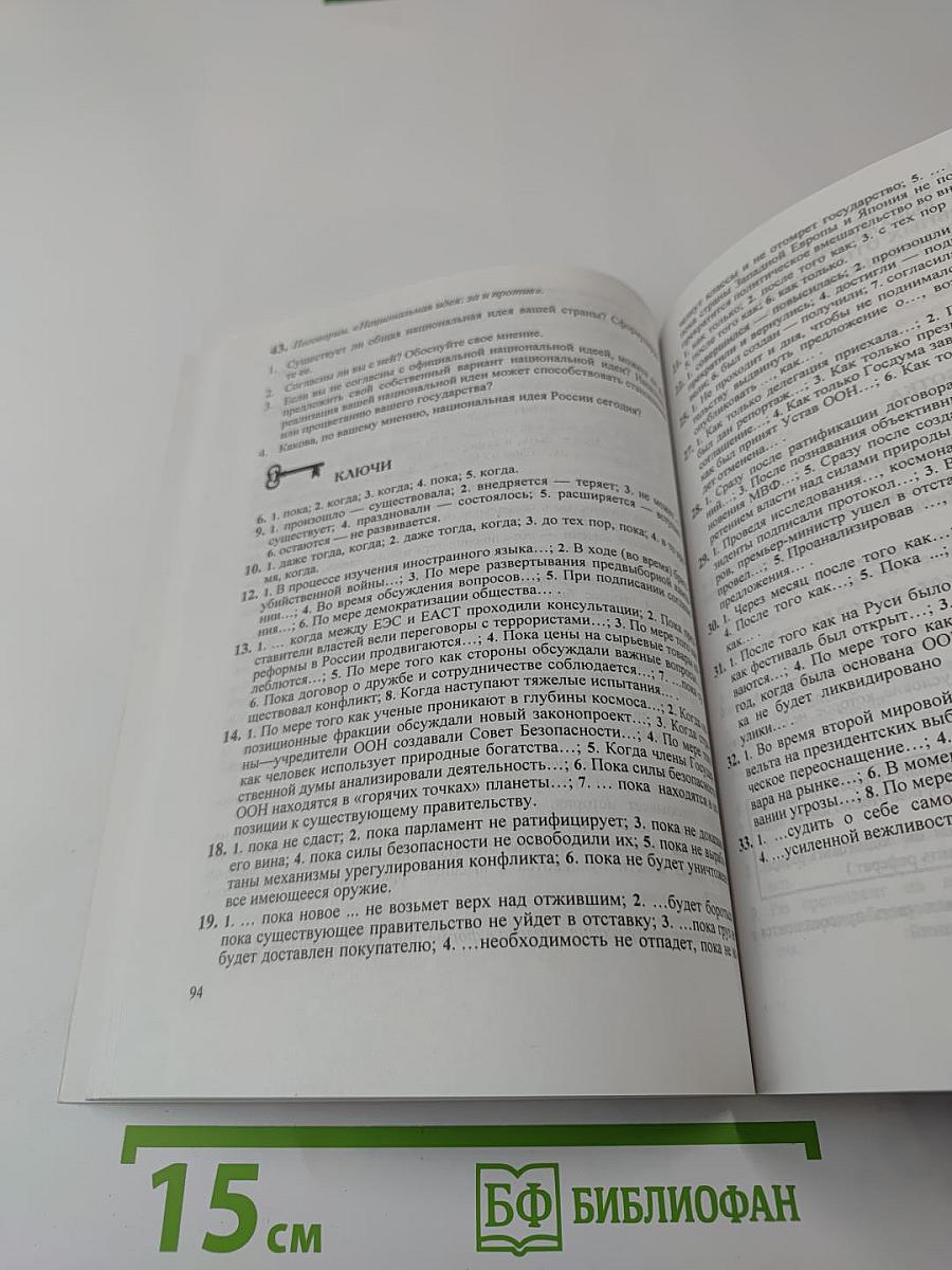 Русский язык. Синтаксис сложноподчиненного предложения