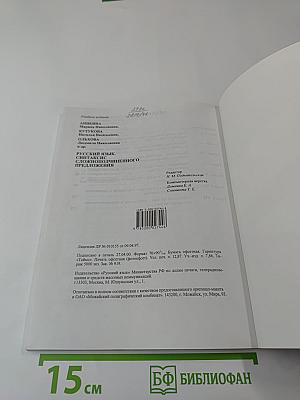 Русский язык. Синтаксис сложноподчиненного предложения