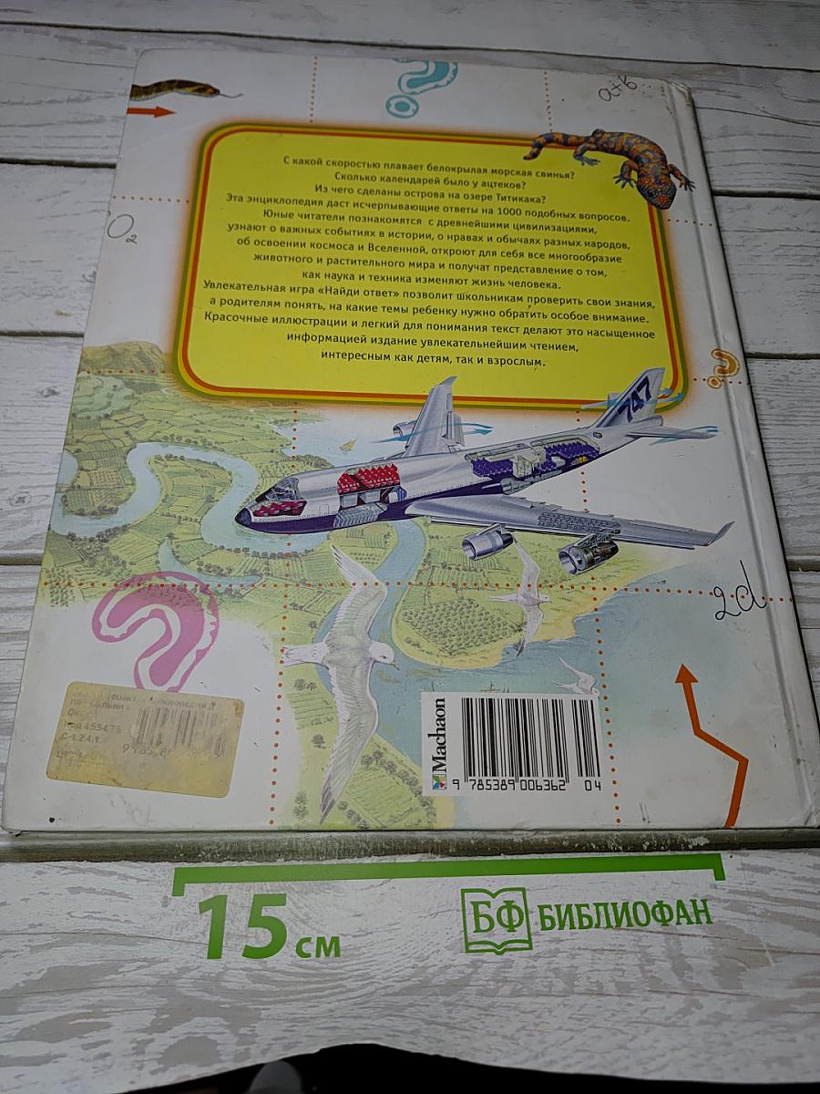 Интерактивная энциклопедия для школьников