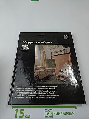 Модель и образ