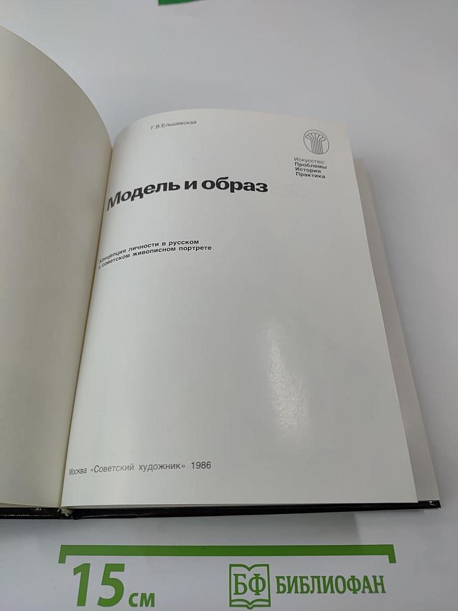 Модель и образ