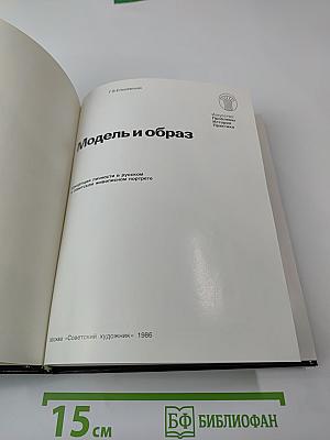 Модель и образ