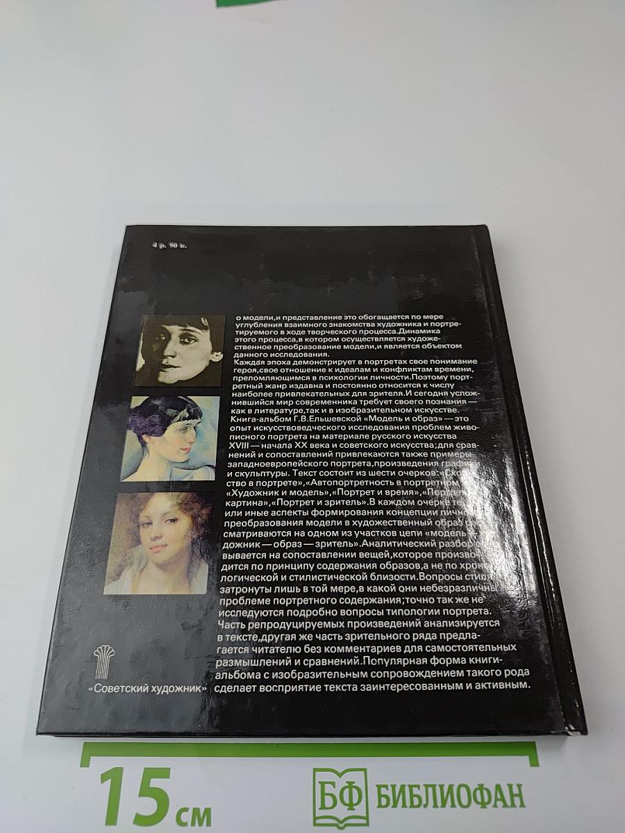 Модель и образ