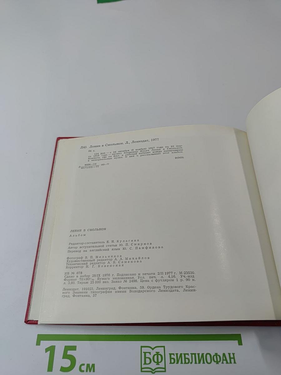 Ленин в Смольном