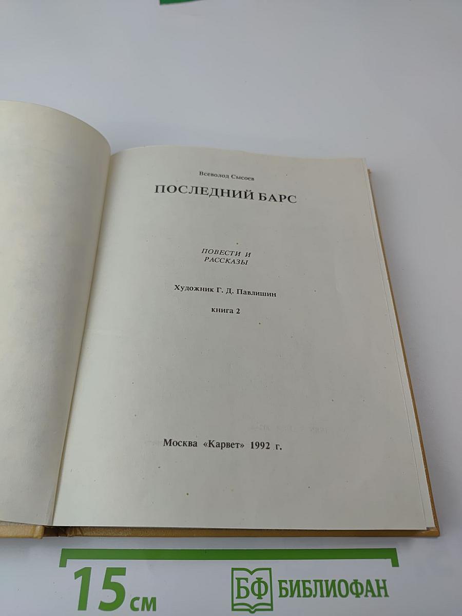 Последний барс