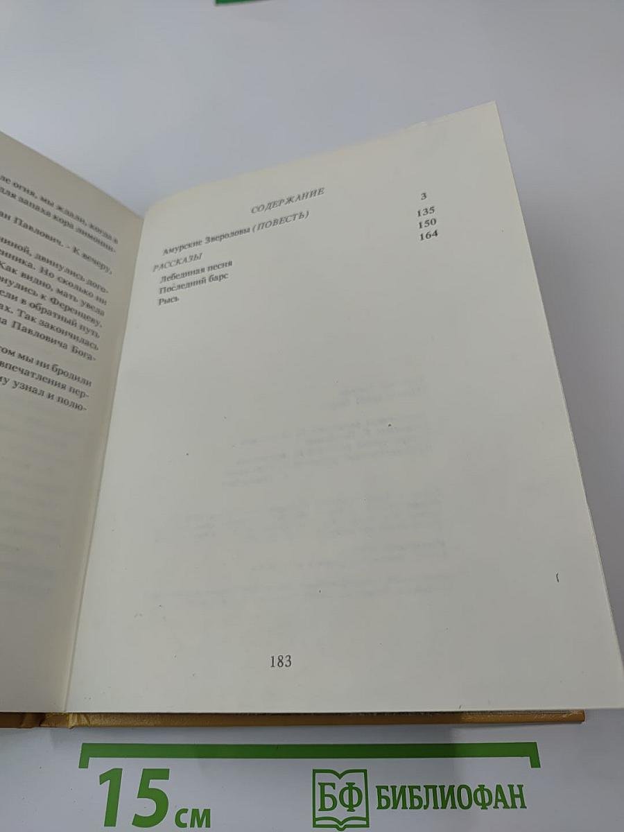 Последний барс