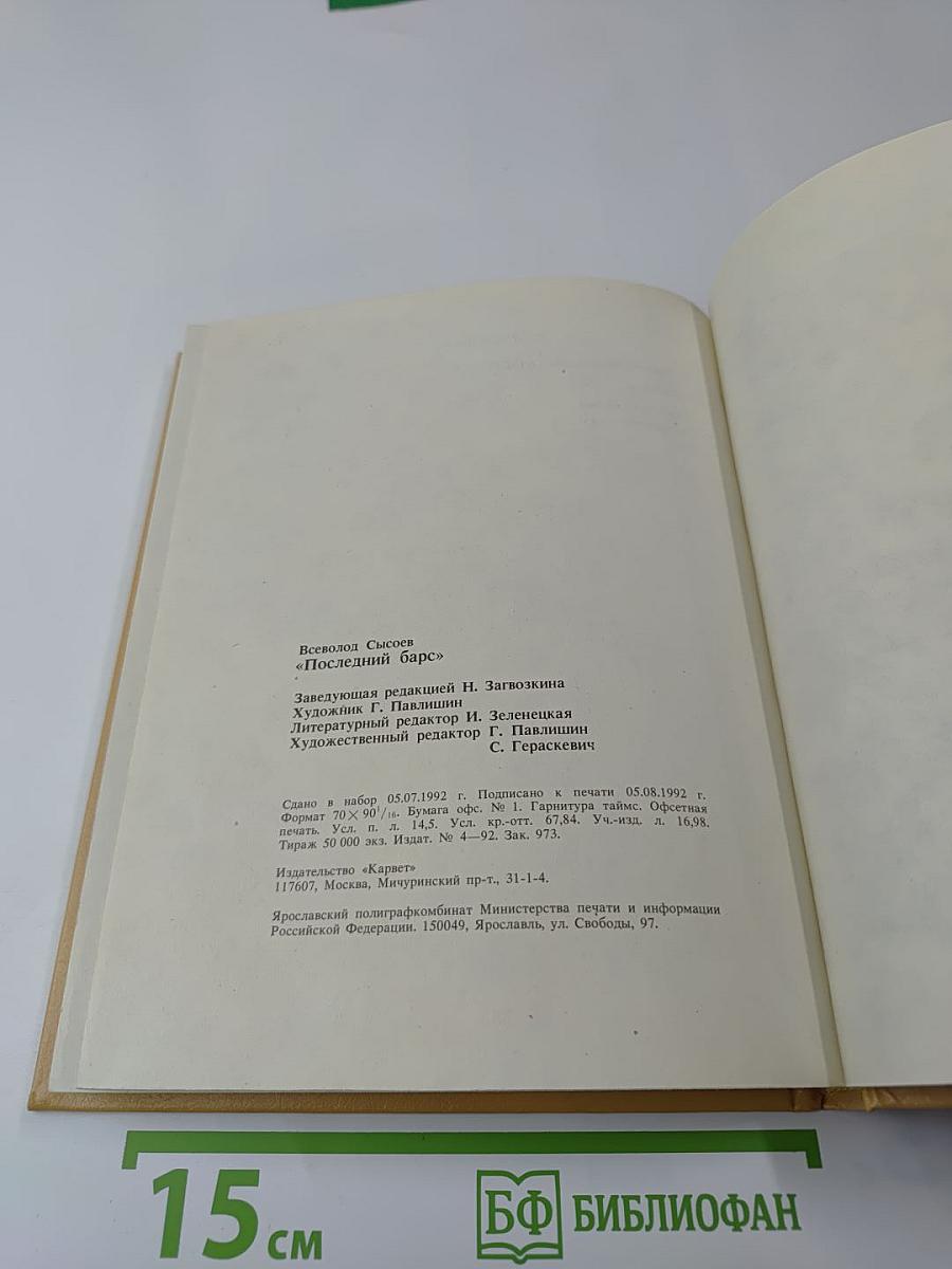 Последний барс