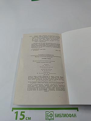 Старые годы: Русские исторические повести и рассказы первой половины XIX века