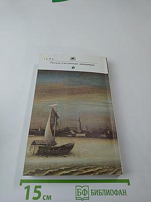 Старые годы: Русские исторические повести и рассказы первой половины XIX века