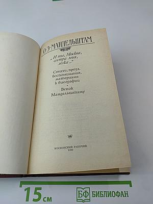 И ты, Москва, сестра моя, легка...