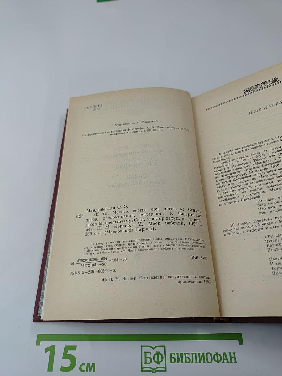 И ты, Москва, сестра моя, легка...