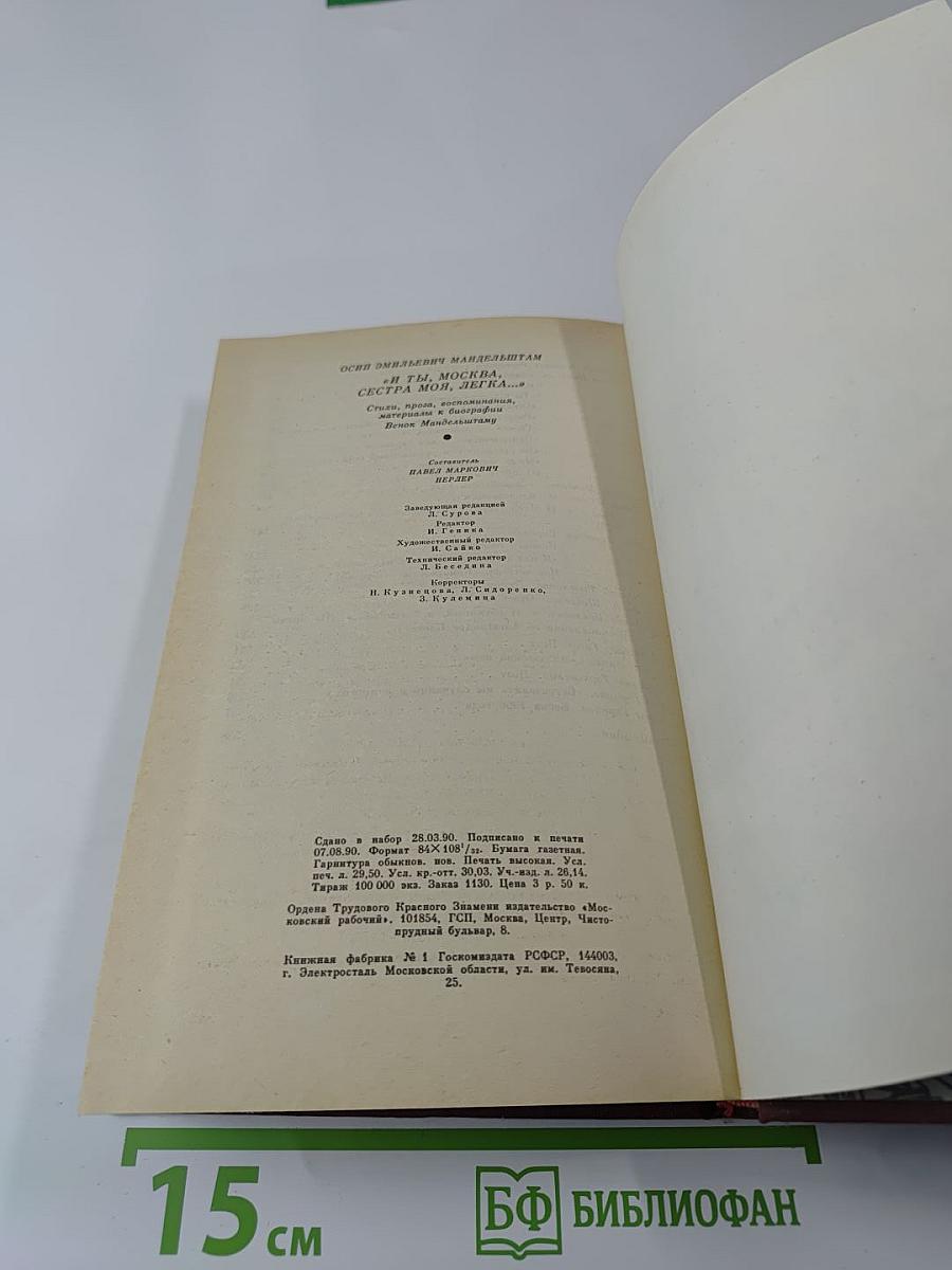 И ты, Москва, сестра моя, легка...