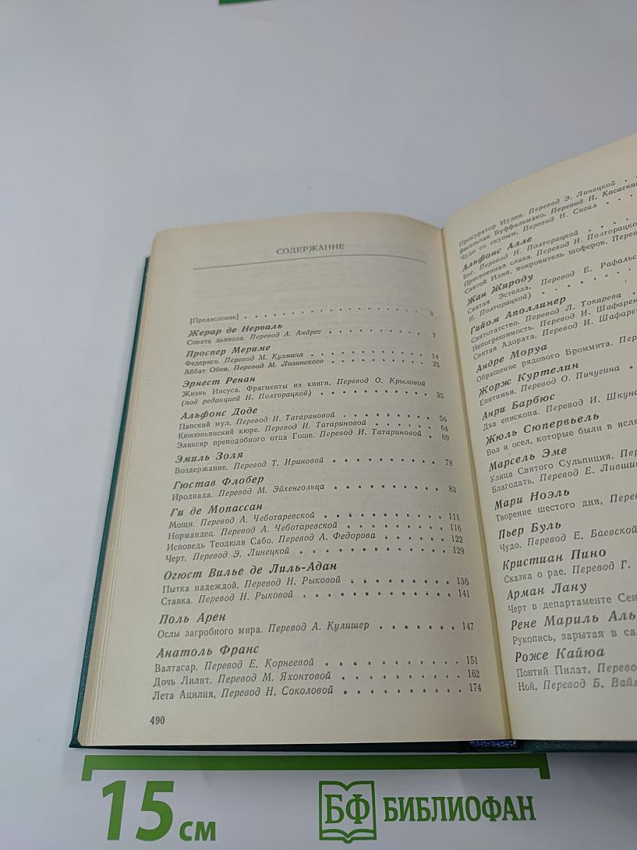 Рукопись, зарытая в саду Эдема