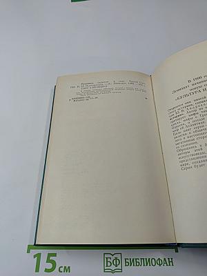 Рукопись, зарытая в саду Эдема