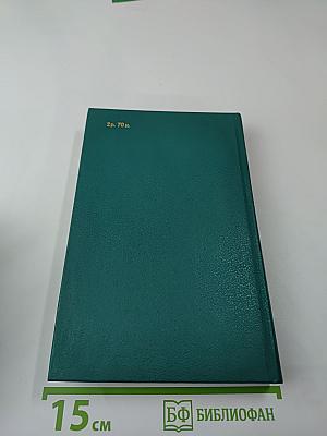 Рукопись, зарытая в саду Эдема