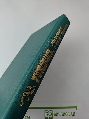 Рукопись, зарытая в саду Эдема