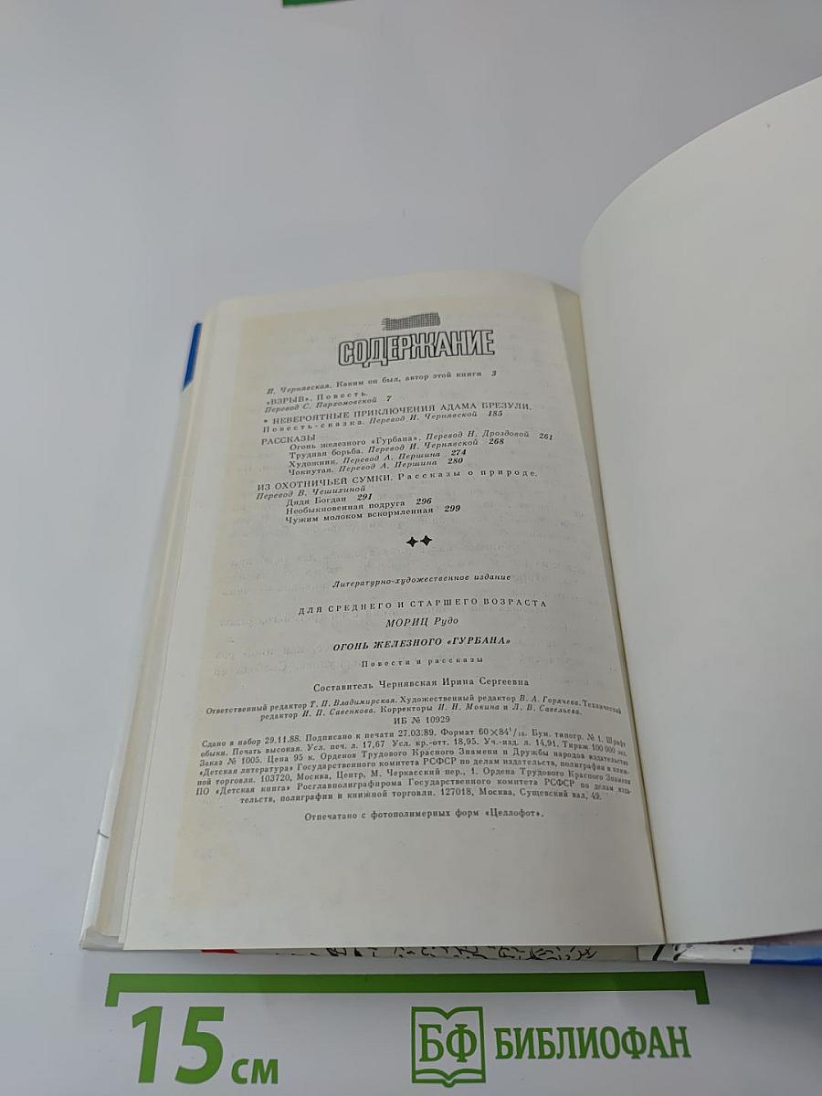 Огонь железного «Турбана»