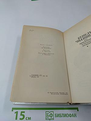 Кенелм Чиллингли его приключения и взгляды на жизнь