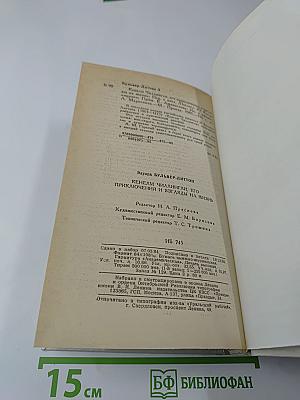 Кенелм Чиллингли его приключения и взгляды на жизнь