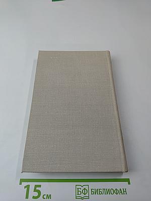 Минувших дней воспоминания