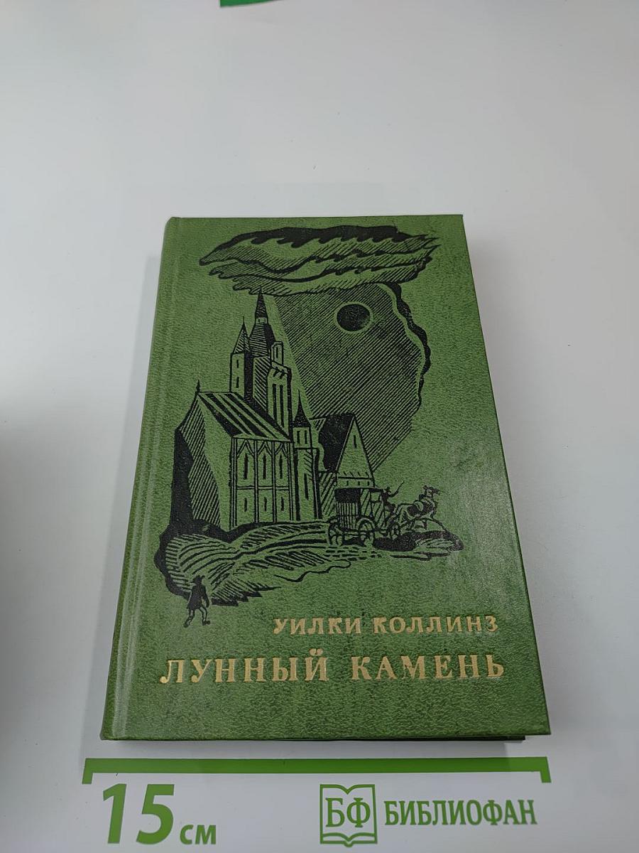 Лунный камень