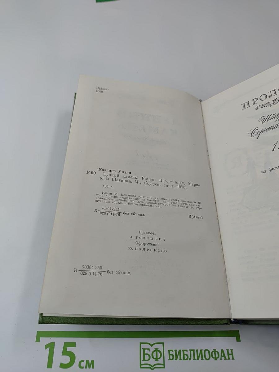 Лунный камень