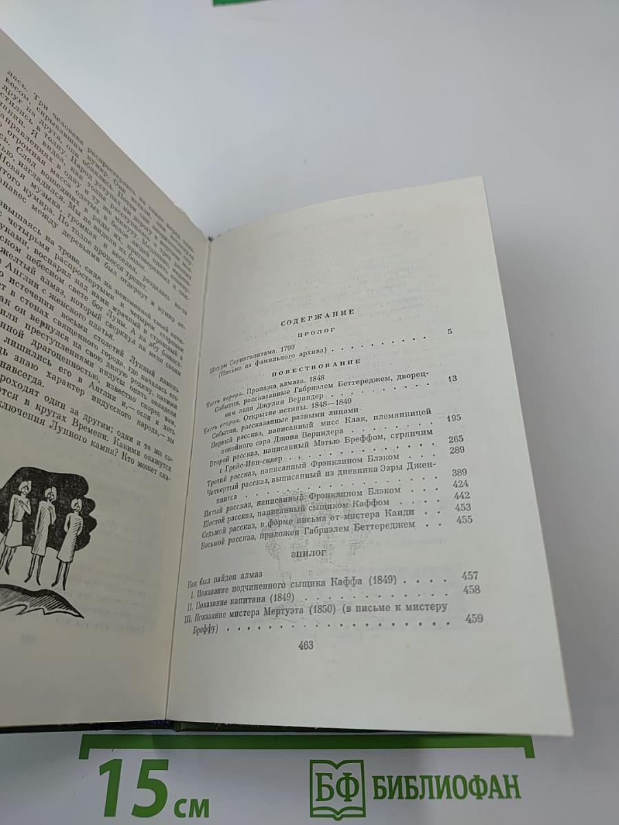 Лунный камень