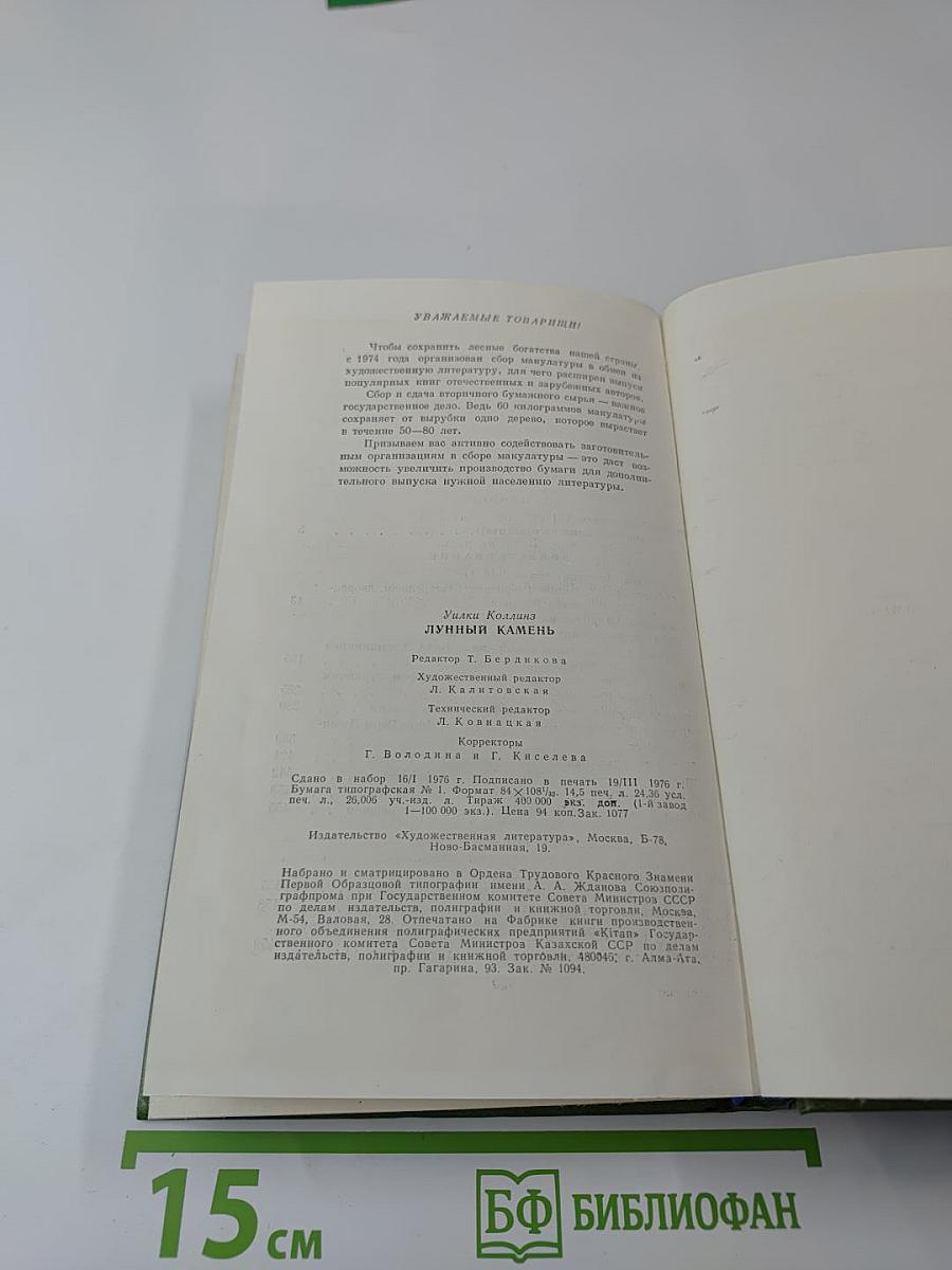 Лунный камень