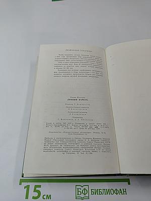 Лунный камень