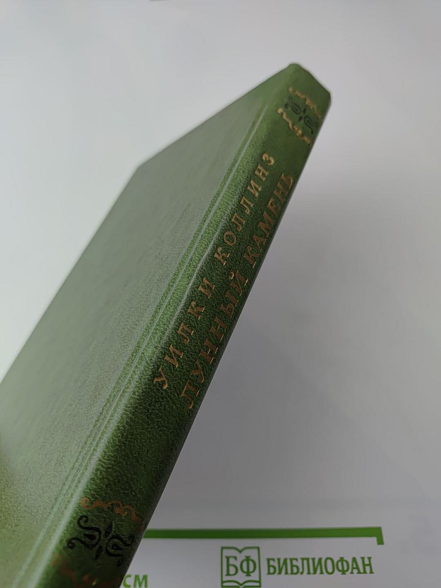 Лунный камень