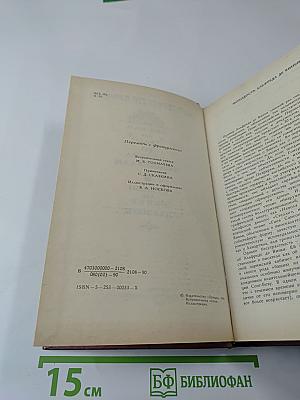 Сен-Мар, или Заговор во времена Людовика XIII. Стелло, или «Синие дьяволы»