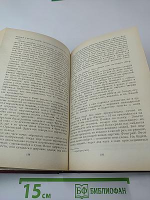 Сен-Мар, или Заговор во времена Людовика XIII. Стелло, или «Синие дьяволы»