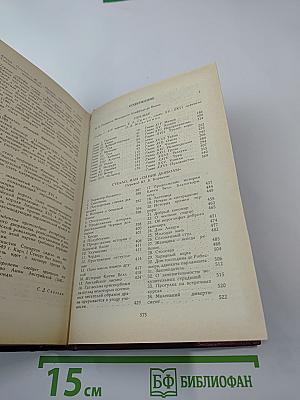 Сен-Мар, или Заговор во времена Людовика XIII. Стелло, или «Синие дьяволы»
