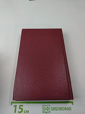 Сен-Мар, или Заговор во времена Людовика XIII. Стелло, или «Синие дьяволы»