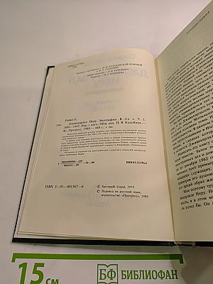 Джавахарлал Неру. Биография. Том 1. 1889-1947