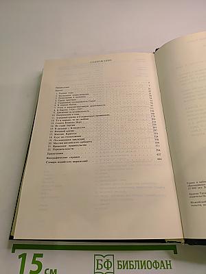 Джавахарлал Неру. Биография. Том 1. 1889-1947