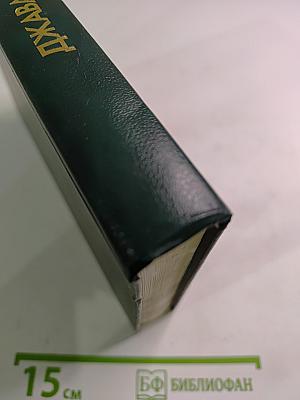 Джавахарлал Неру. Биография. Том 1. 1889-1947