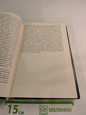 Джавахарлал Неру. Биография. Том 1. 1889-1947