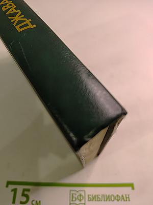 Джавахарлал Неру. Биография. Том 1. 1889-1947