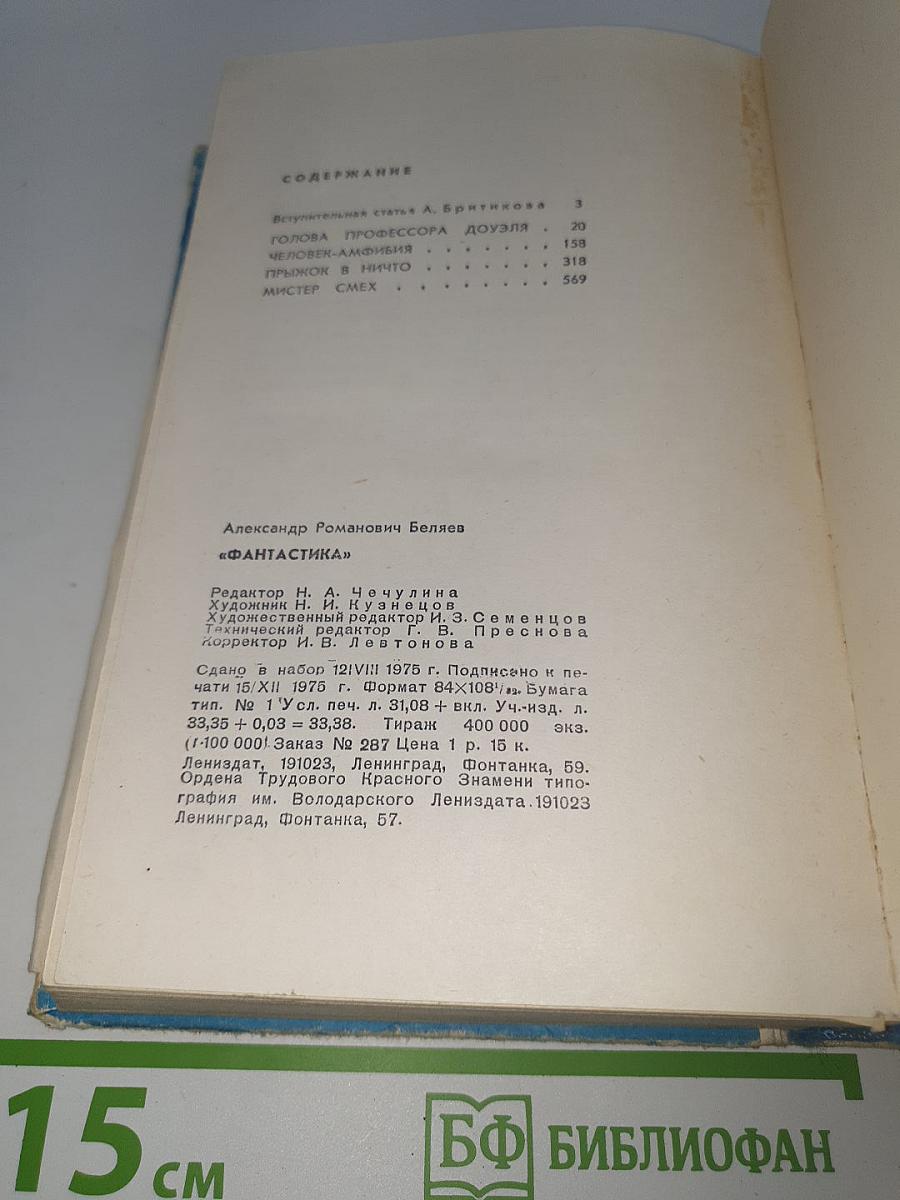 Фантастика