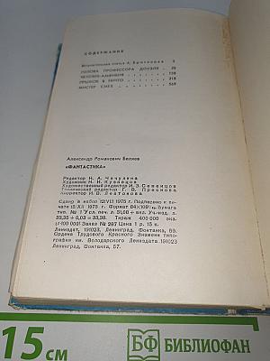 Фантастика