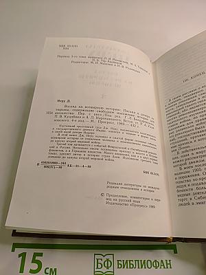 Взгляд на всемирную историю. Том 3