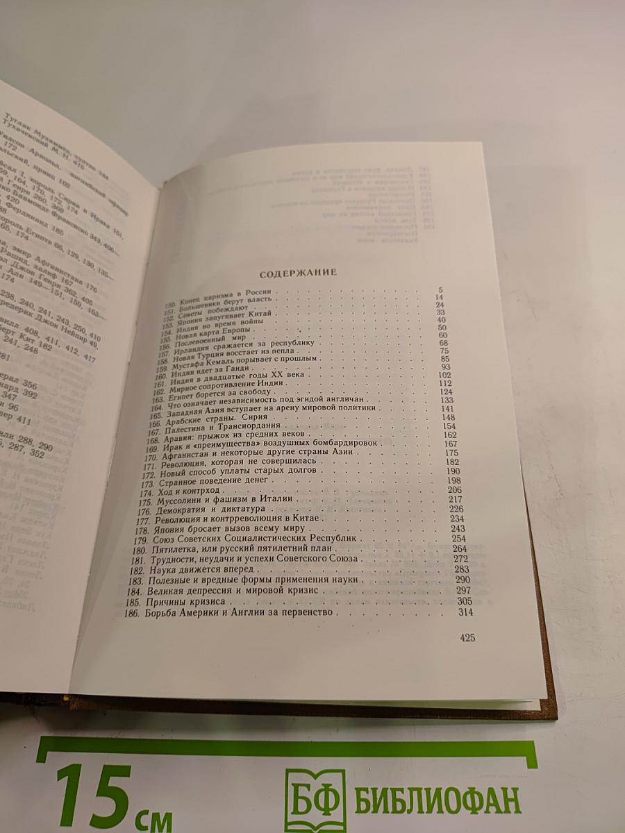 Взгляд на всемирную историю. Том 3